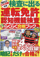 検査に出る運転免許認知機能検査らくらく合