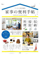 家事の便利手帖
