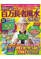 Dr.コパの百万長者風水 2027