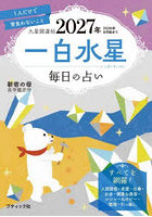 九星開運帖 2027年〔1〕