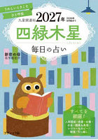 九星開運帖 2027年〔4〕