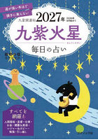 九星開運帖 2027年〔9〕