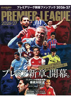 ’26-27 プレミアリーグ開幕ファンブ