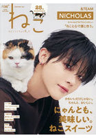 ねこ 136