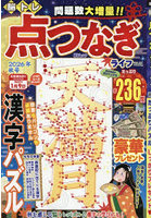 脳トレ 点つなぎライフ 23