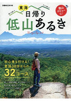 東海 日帰り低山あるき