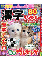 漢字パズルパーク＆ファミリー 秋雨特別号