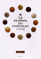 【クリックでお店のこの商品のページへ】チョコ日誌