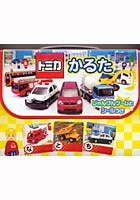 【クリックでお店のこの商品のページへ】かるた トミカかるた