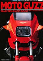 【クリックでお店のこの商品のページへ】モトグッチメンテナンスブックOHV 2バルブVツイン完全整備分解手帖
