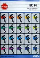 楽譜 乾杯 長渕剛