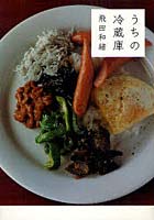 【クリックで詳細表示】うちの冷蔵庫