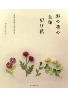 紙 花 立体 実用 趣味の人気商品 通販 価格比較 価格 Com