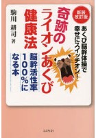 DMM.com [奇跡のライオンあくび健康法 あくび脳幹体操で幸せにスイッチ