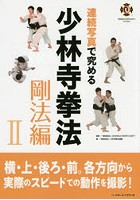 少林寺拳法の人気商品 通販 価格比較 価格 Com