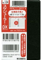 124.スケジューラー・DX 多機能