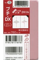 125.プチ・DX