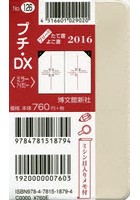 126.プチ・DX