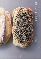 【クリックで詳細表示】簡単もちふわドデカパン ただ材料を混ぜるだけ、発酵は冷蔵庫におまかせ！