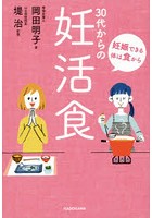 Dmm Com 30代からの妊活食 妊娠できる体は食から 本 コミック通販