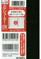 2018年版 124.スケジューラー・DX（多機能）