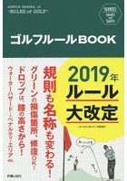 【クリックで詳細表示】ゴルフルールBOOK