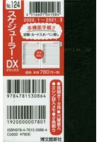 124.スケジューラー・DX多機能