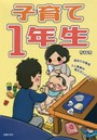 子育て1年生 初めての育児3人家族の慌ただしい日常