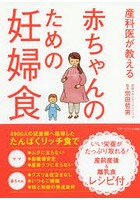 産科医が教える赤ちゃんのための妊婦食