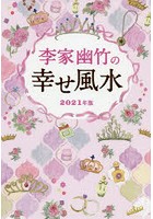 風水 本 実用 趣味の人気商品 通販 価格比較 価格 Com