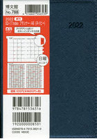 SD-17Indexプランナー・A6（ネイビー） 2022年1月始まり 788