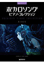 ボカロソングピアノ・コレクシ BLACK
