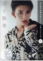 増子敦貴クリアファイルセットSPECIA