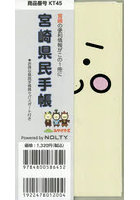 KT45.宮崎県民手帳