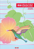 40.中型横線自由日記