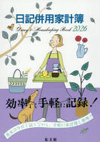 23.B5判日記併用家計簿