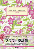 34.B5判フラワー家計簿