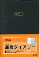 43.大型週間ダイアリーB