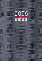 100.大型週間日誌C