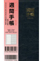 22.掌中判週間手帳