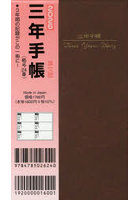 24.掌中判三年手帳