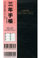 26.掌中判三年手帳