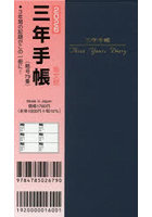 79.掌中判三年手帳