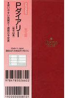 62.掌中判Pダイアリー