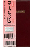 93.掌中判ウィーク&タイム