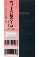 94.掌中判ウィーク&タイム