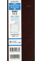 111.ビジネスプランオリジナル