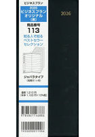 113.ビジネスプランオリジナル