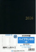 313.ハイプランB5