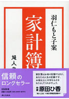 羽仁もと子案 家計簿